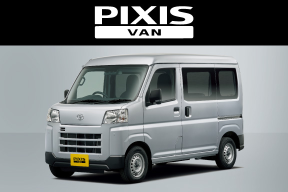 ピクシス バン | トヨタカローラ新潟株式会社