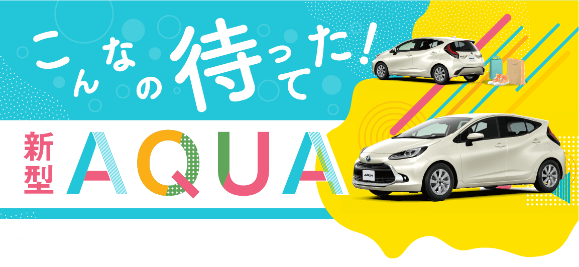【新品未開封】GRカローラi4アクアアウトランダーN-BOXレヴォーグ ヴォクシー | トヨタカローラいわき株式会社 公式ホームページ