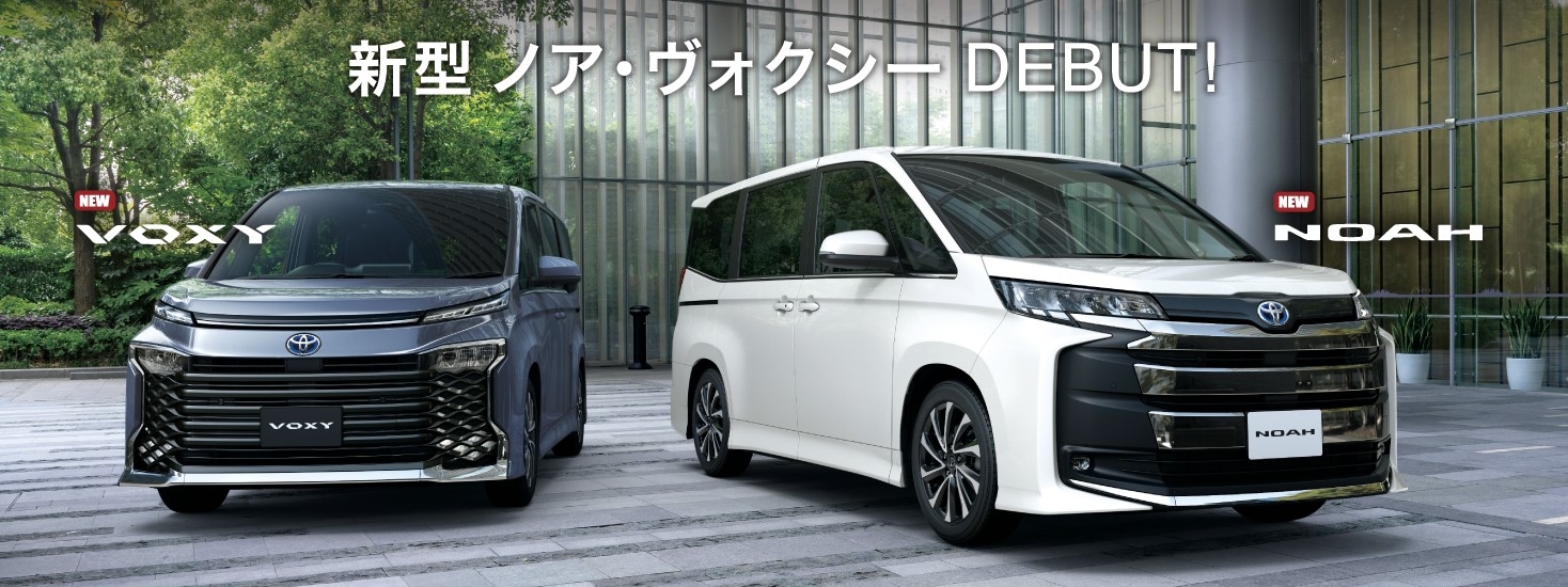 新型ノアヴォクシー