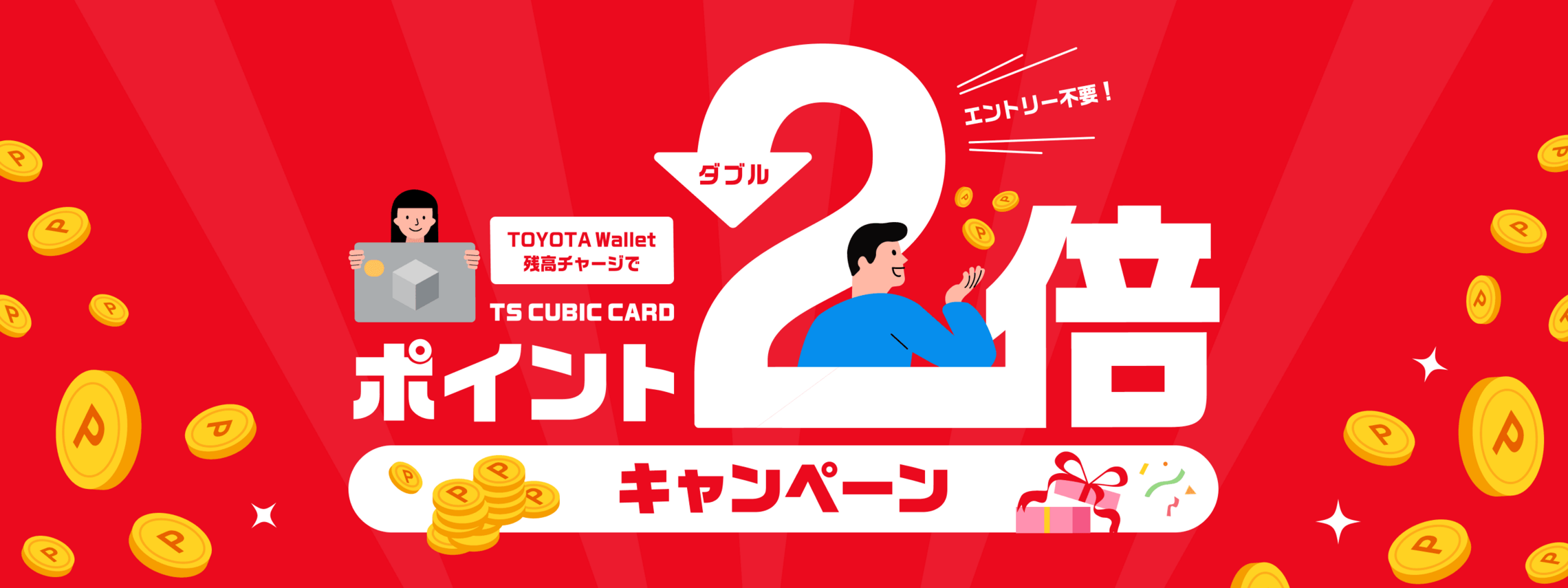 トヨタウォレット
