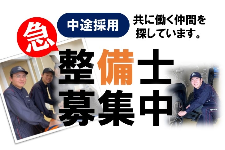 中途採用