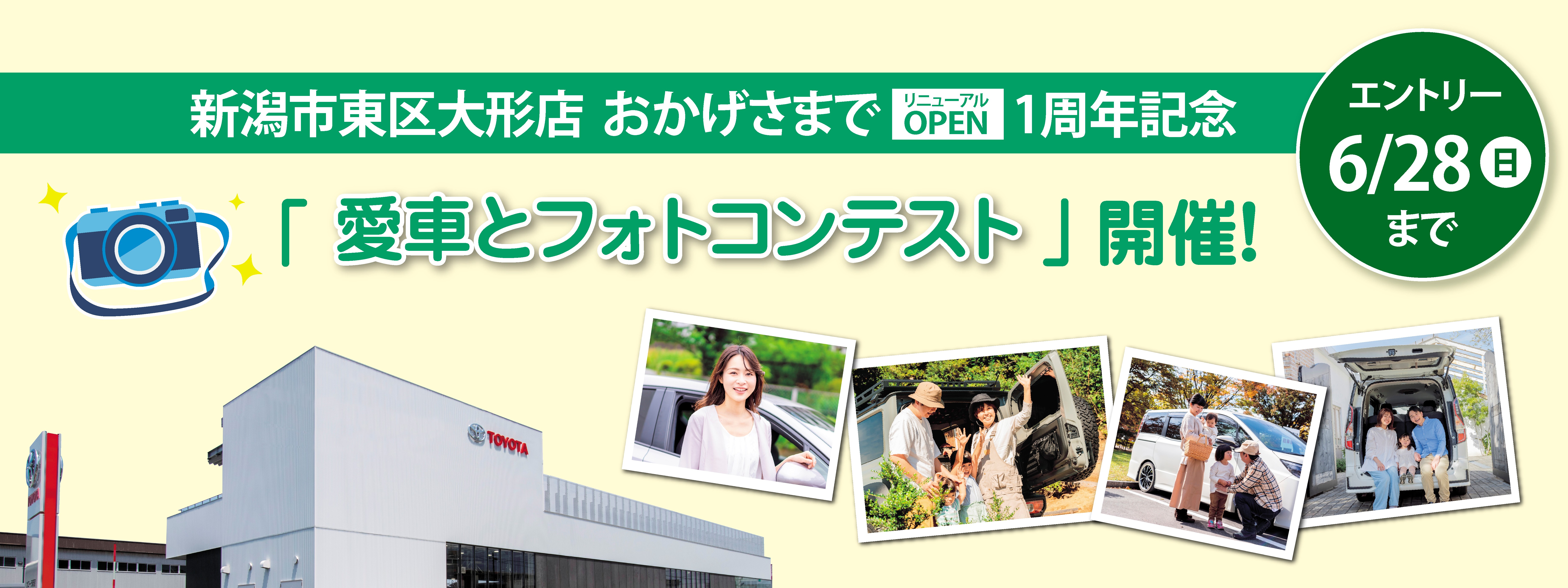 フォトコンテストバナー