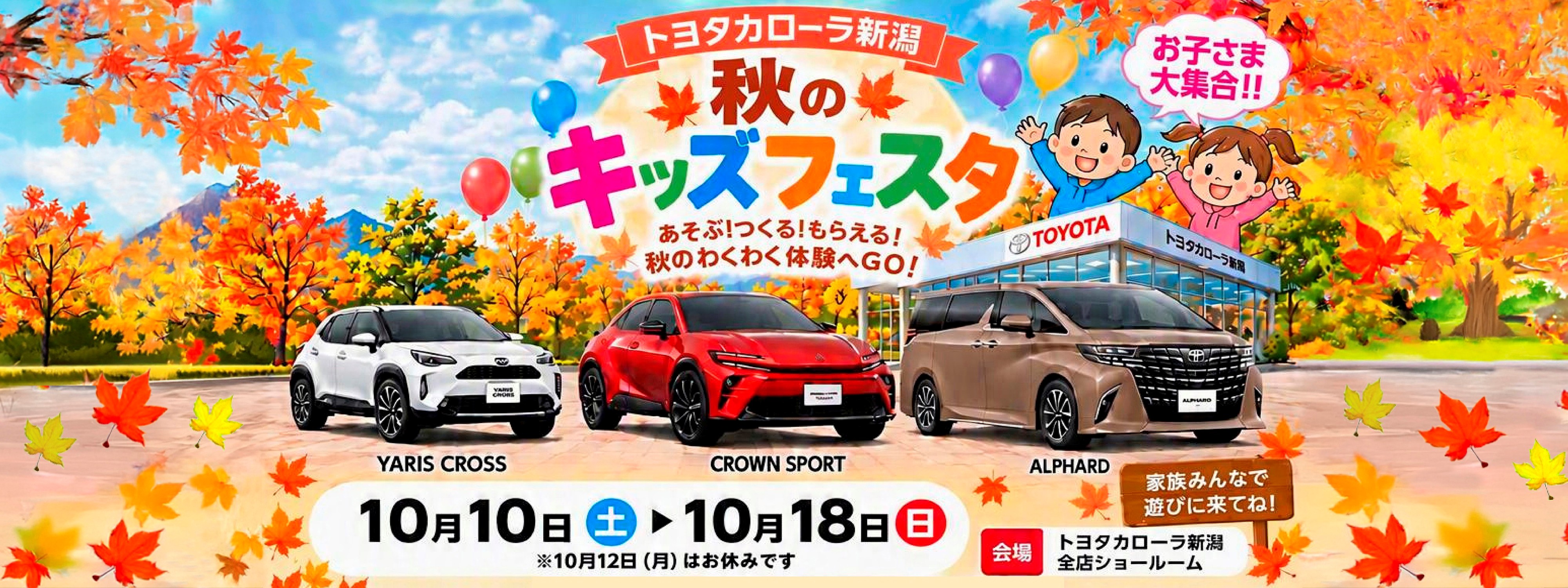 キッズフェスタバナー
