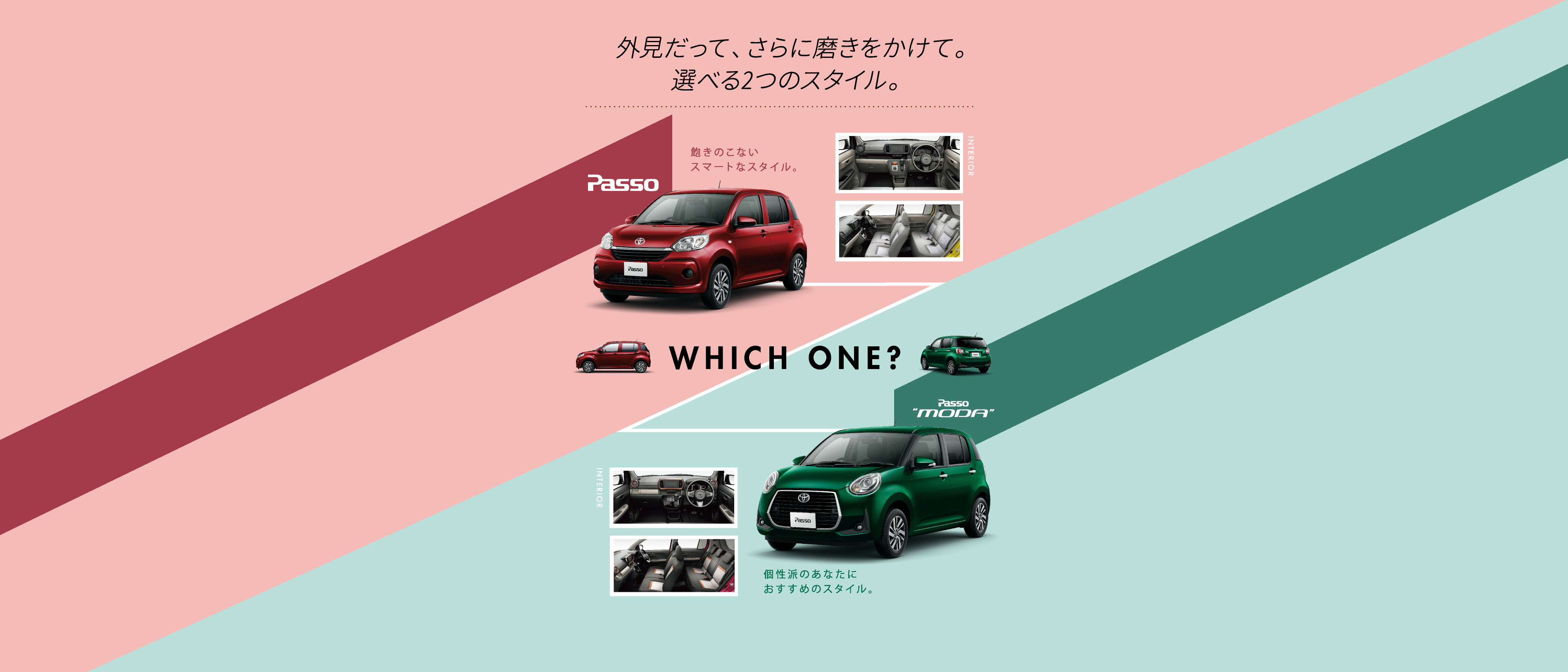 選べる2つのスタイル