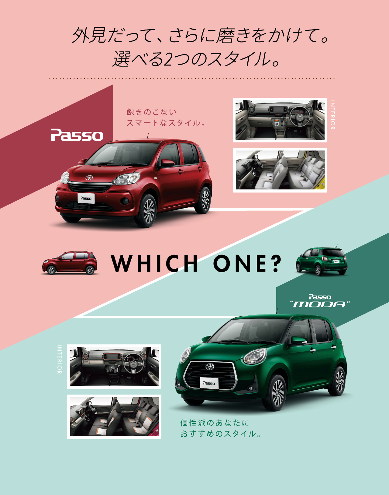 選べる2つのスタイル